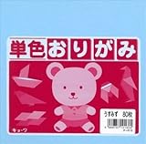 JapanBargain Origami-Faltblätter, Sortiert Farbe Himmelblau